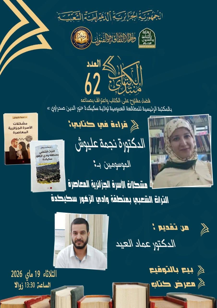 Forum du livre — présentation