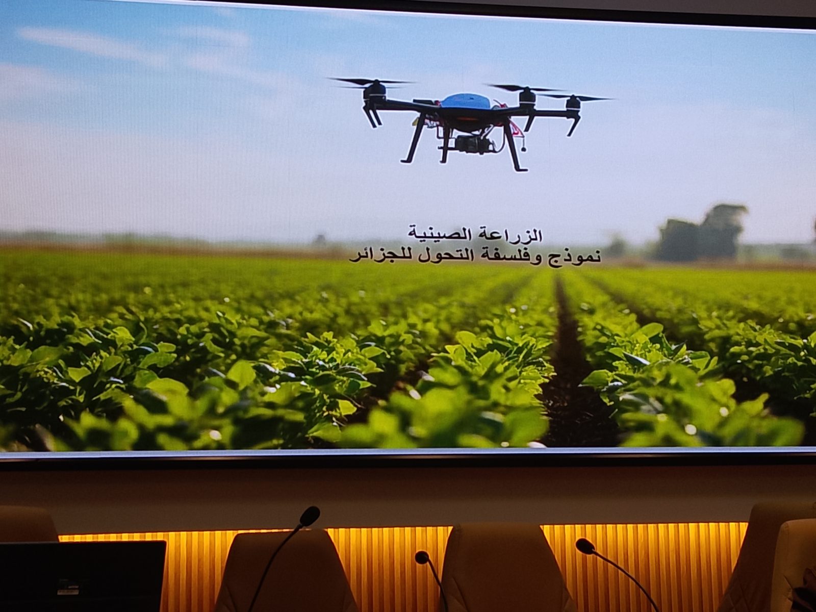 Séminaire « L'agriculture chinoise » — Khenchla